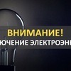 Отключение электроснабжения в МКД по ул. Оптиков, д. 35, к. 1 - 4, 5 и 6 подьезды