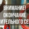 Окончание отопительного сезона 2024-2025!